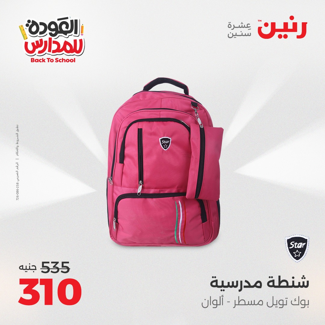 raneen offers from 31aug to 2aug 2025 عروض رنين من 31 أغسطس حتى 2 أغسطس 2025 صفحة رقم 22